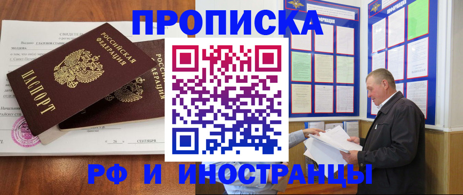 прописка ребенка в Ельне