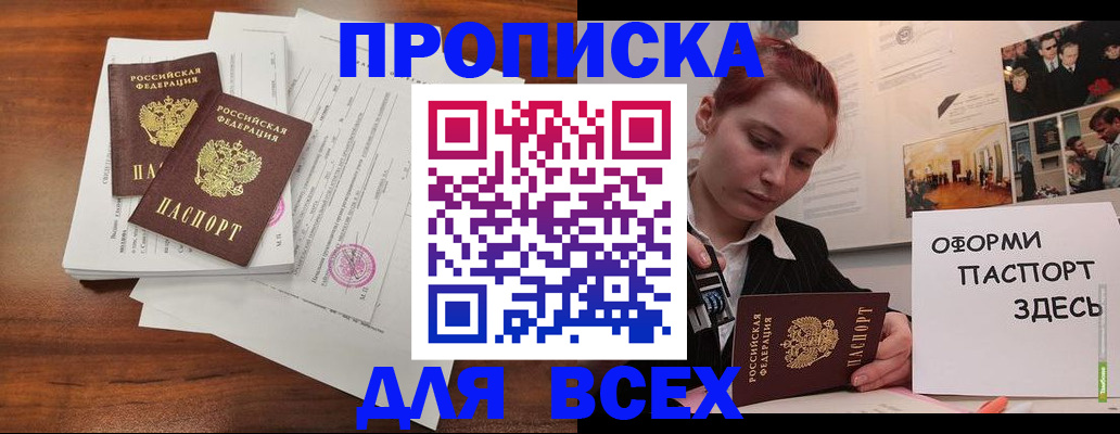 прописка в квартире в Ельне